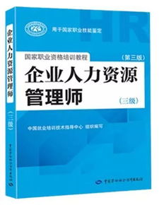 人力资源管理基础知识第一张