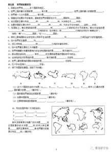 初一上册dili基础知识