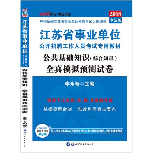 中公2018基础综合知识