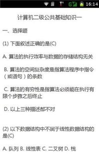 计算机二级基础知识栈的计算