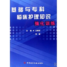 临床护理基础知识简答题