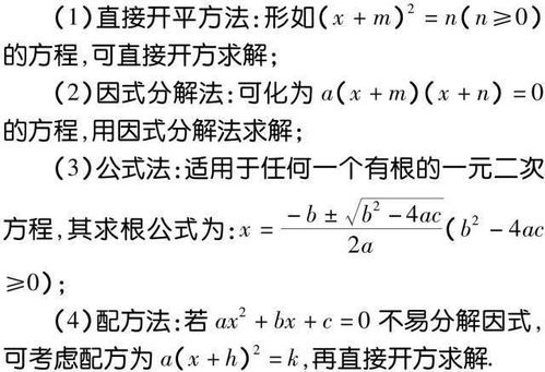 一元二次方程基础知识必会