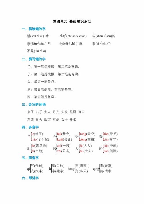 初一语文第四单元基础知识