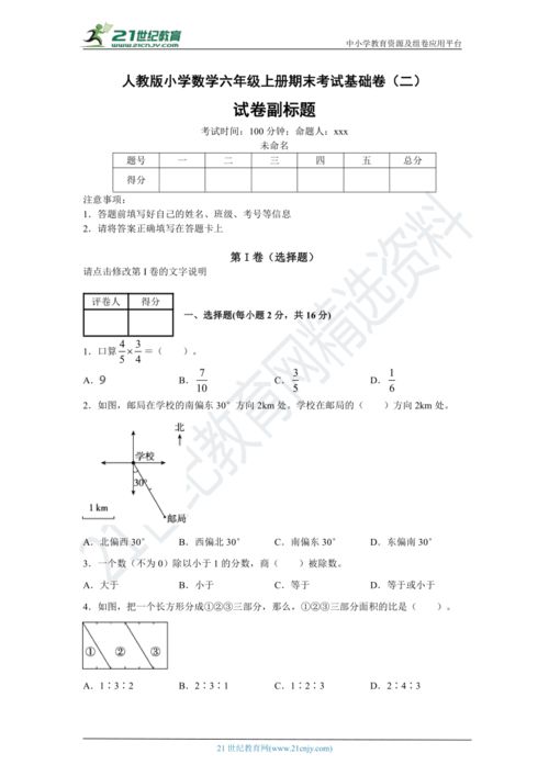 小学数学基础知识期末考试