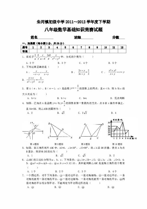 八下数学基础知识竞赛试题及答案