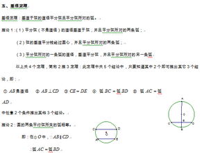 九级数学上圆基础知识