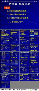 三相电基础知识ppt