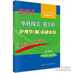 2018护理基础知识培训内容