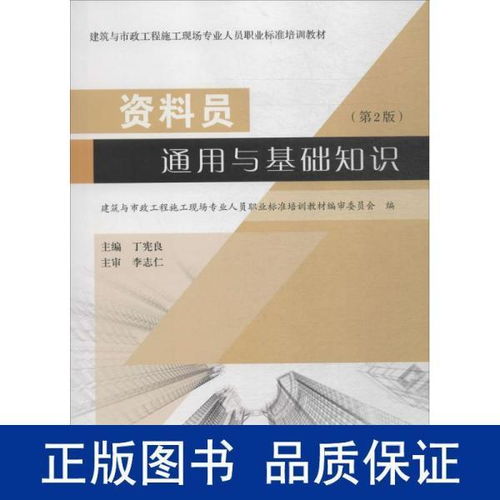 资料员通用与基础知识第二版