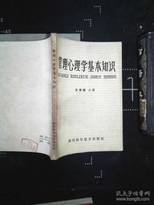 基础知识,心理学,pdf