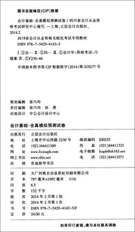 2014四川最新会计从业资格考试基础会计复习重点知识点