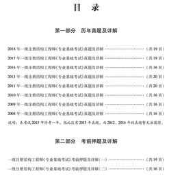 注册一级结构工程师的基础知识