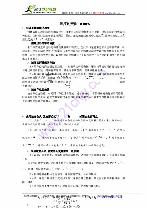 八年级物理基础知识,八年级上册语文基础知识,八年级下册语文基础知识