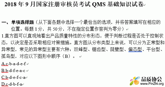 综合基础知识真题及答案,qms基础知识考试题库,qms审核知识和基础知识