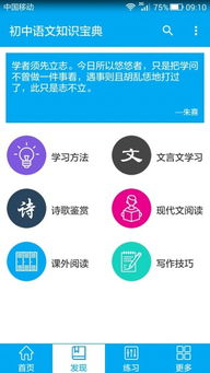 中学语文基础知识app