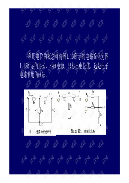 模拟电路基础知识教程