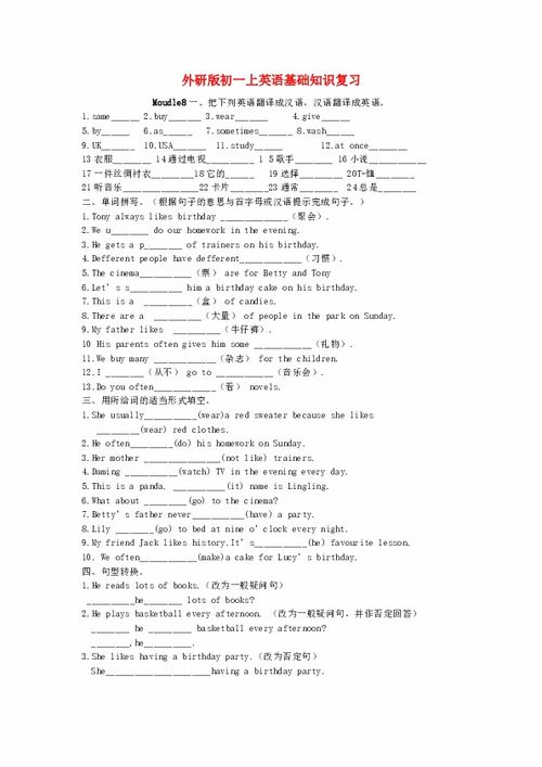 外研版七级英语上册基础知识