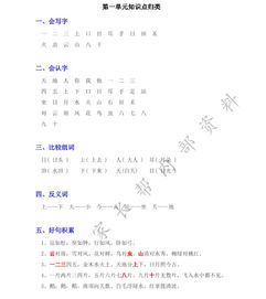 一级数学上册基础知识提