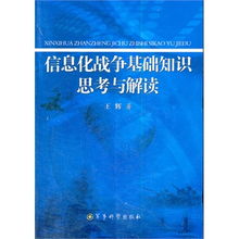 信息化战争基础知识课件