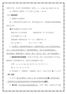 六级上册数学基础知识点大汇总