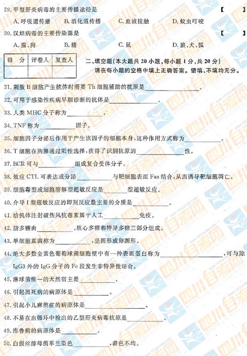 心理生物学基础知识自考真题