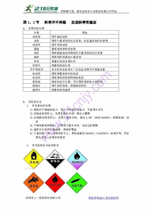 浙教版初中科学基础知识