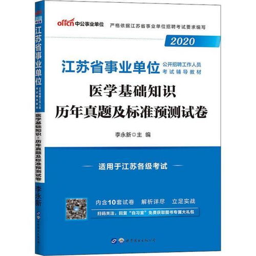 医学基础知识2018中公