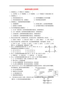 高二,基础知识,地图,经纬网