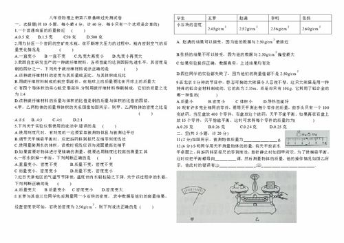 八级上册一到六单元物理基础知识