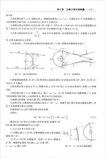 公路工程测量基础知识