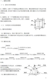 文科立体几何知识点基础