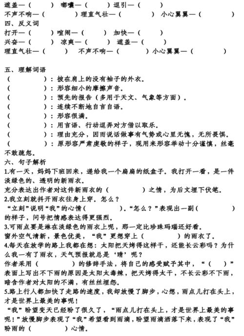 六年级上册语文第五单元基础知识检测,六年级上册语文第五单元基础知识归类,六年级上册语文第五单元达标测试卷