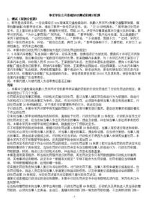 事业单位公共基础知识案例分析