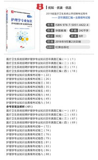 医疗专业基础知识试题