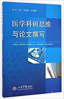 医学科学基础知识论文