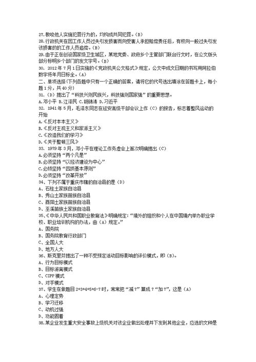 2021事业单位综合基础知识,新疆事业单位综合基础知识,重庆事业单位综合基础知识