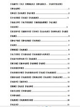 电器理论基础知识,电路基础知识,汽修电器基础知识