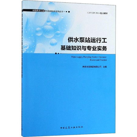 供水管道工基础知识与专业实务,房地产专业基础知识,审判专业基础知识